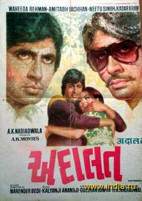 ADALAT (1977) 