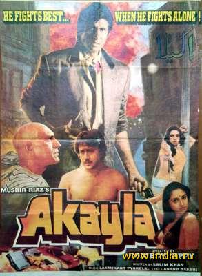 AKAYLA (1991) 
