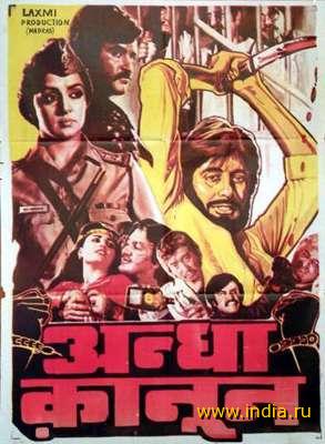 ANDHA QANOON (1983) 