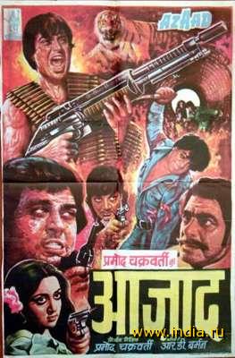 AZAAD (1978) 