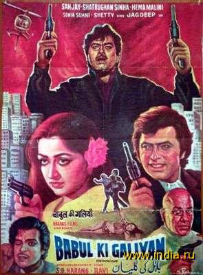 BABUL KI GALIYAN (1972) 