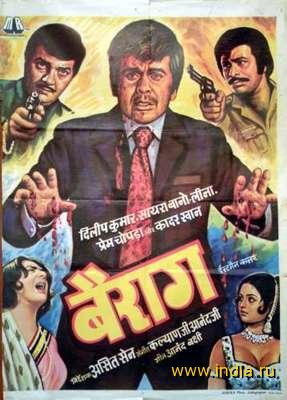 BAIRAAG (1973) 