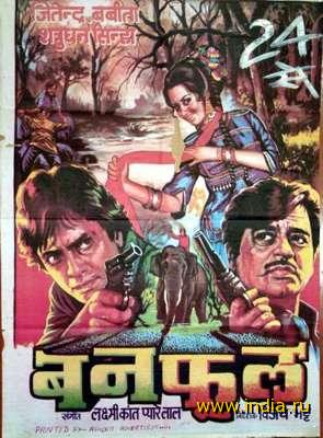 BANPHOOL (1972) 