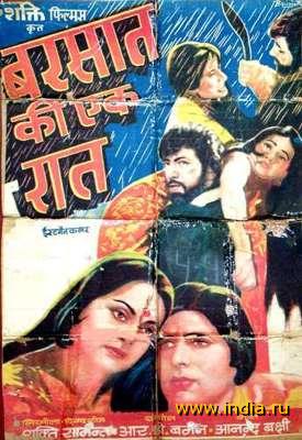 BARSAAT KI EK RAAT (1981) 