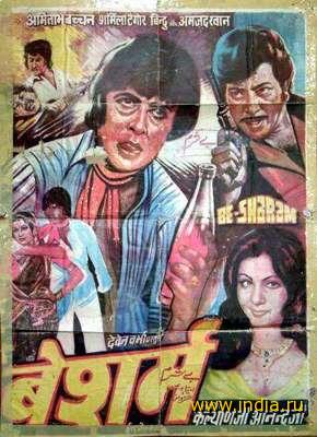 BESHARAM (1978) 