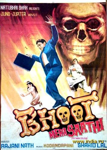 BHOOT MERA SAATHI (1974) 