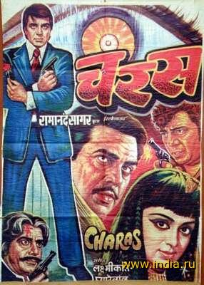 CHARAS (1976) 