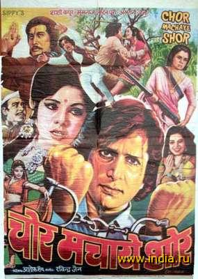 CHOR MACHAYE SHOR (1974) 