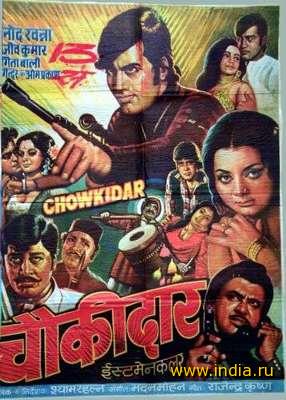 CHOWKIDAR (1974) 