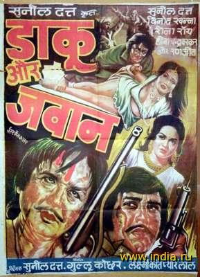 DAKU AUR JAWAN (1978) 