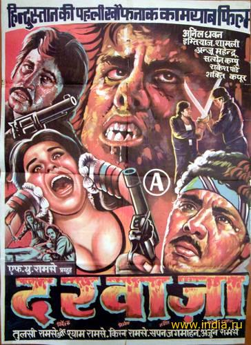 DARWAZA (1978) 