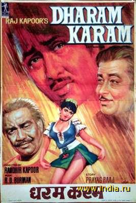 DHARAM KARAM (1975) 