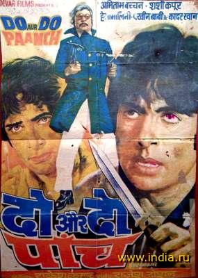 DO AUR DO PAANCH (1980) 