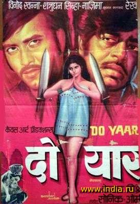 DO YAAR (1973) 