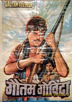 GAUTAM GOVINDA (1979) 