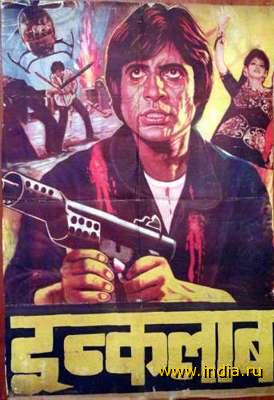 INQUILAB (1984) 