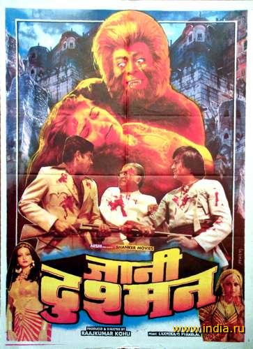 JAANI DUSHMAN (1979) 