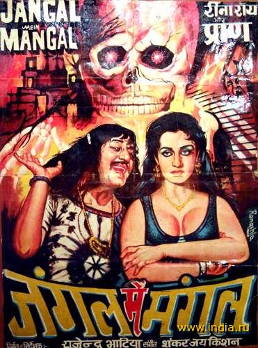 JANGAL MEIN MANGAL (1972) 
