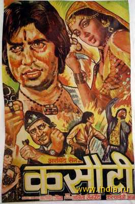 KASAUTI (1974) 