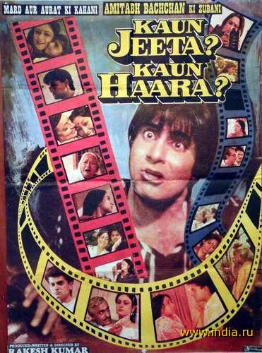 KAUN JEETA KAUN HAARA (1988) 