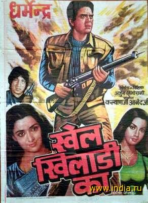 KHEL KHILARI KA (1977) 