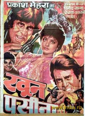 KHOON PASINA (1977) 