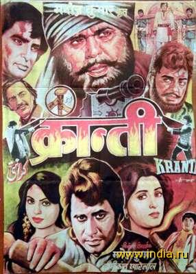 KRANTI (1979) 
