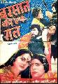 BARSAAT KI EK RAAT (1981)