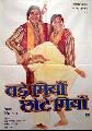 CHOTE MIAN BADE MIAN (2002)