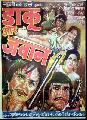 DAKU AUR JAWAN (1978)